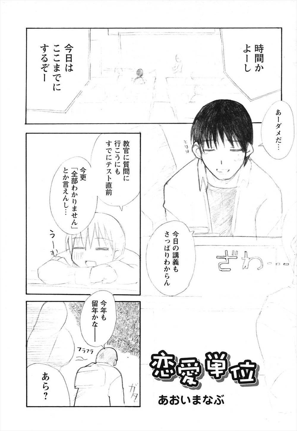 【エロ漫画】先輩に過去問を借りようとしたら出すものは出してもらいましょうと言われフェラをされた男ががっつり中出しセックスしたった♪