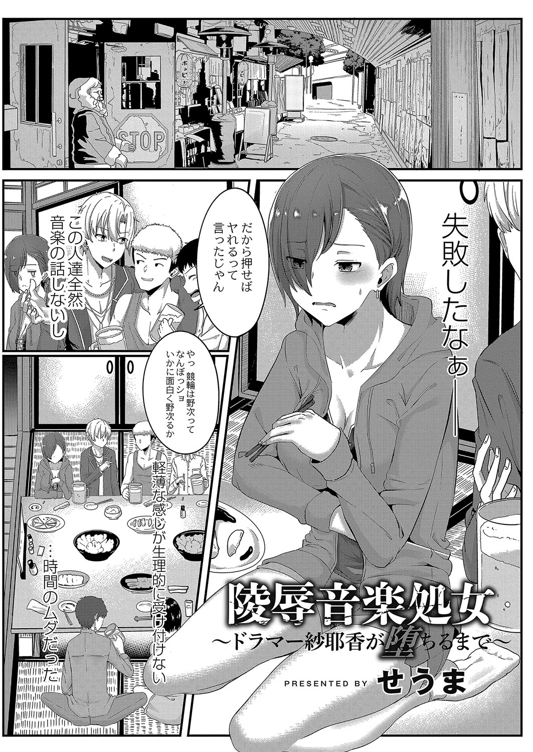 【エロ漫画】バンドサークルに入り新歓コンパに行った巨乳JDが全然音楽の話をしないクズな先輩たちに睡眠薬入りの酒を飲まされラブホに連れ込まれ、他の新入生の子達と一緒に二穴中出しレイプされ処女を奪われる！