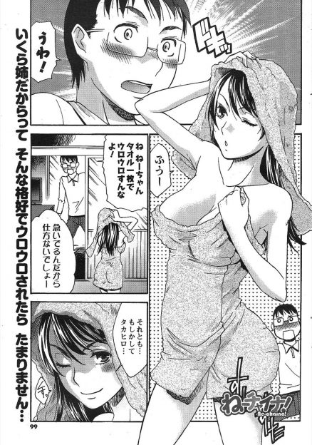 【エロ漫画】美人な巨乳JDの姉にひそかに恋をしている男がノーパンミニスカチャイナドレス姿の姉と学祭でダンスさせられ理性が崩壊し姉の処女マンコに中出ししてしまう！
