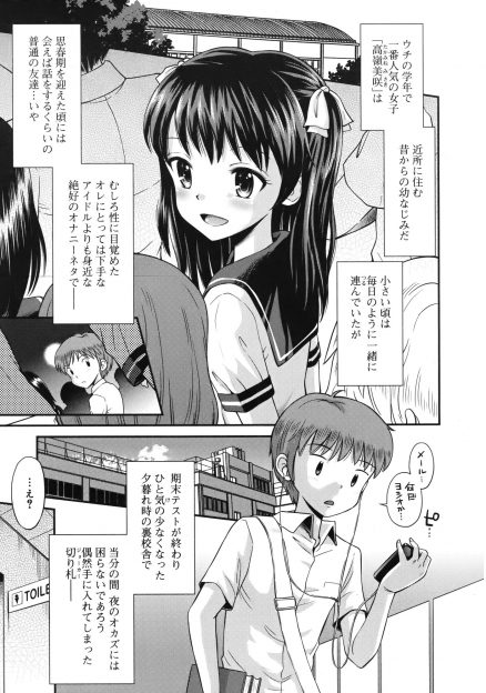 【エロ漫画】男子トイレで立ちションをしていた美少女幼なじみを撮影して毎日ドM調教していたら彼女が暴走して逆レイプされ童貞を奪われる男子ｗ