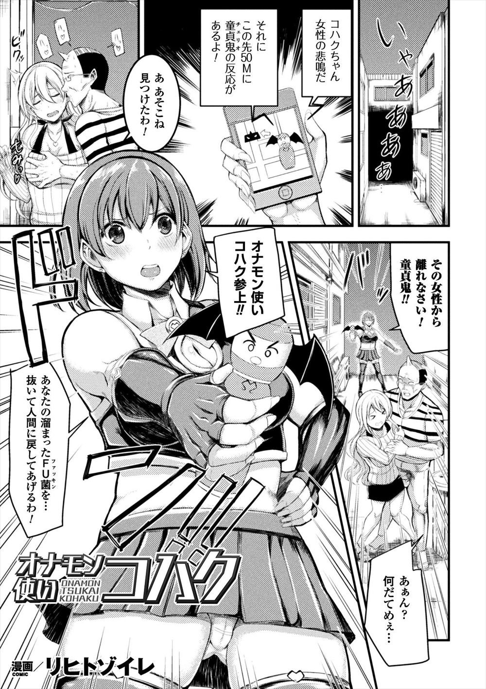 【エロ漫画】童貞鬼退治をしていた爆乳美少女ヒロインが罠にハマってめちゃくちゃに二穴中出しレイプされてメス堕ちしてしまうｗ