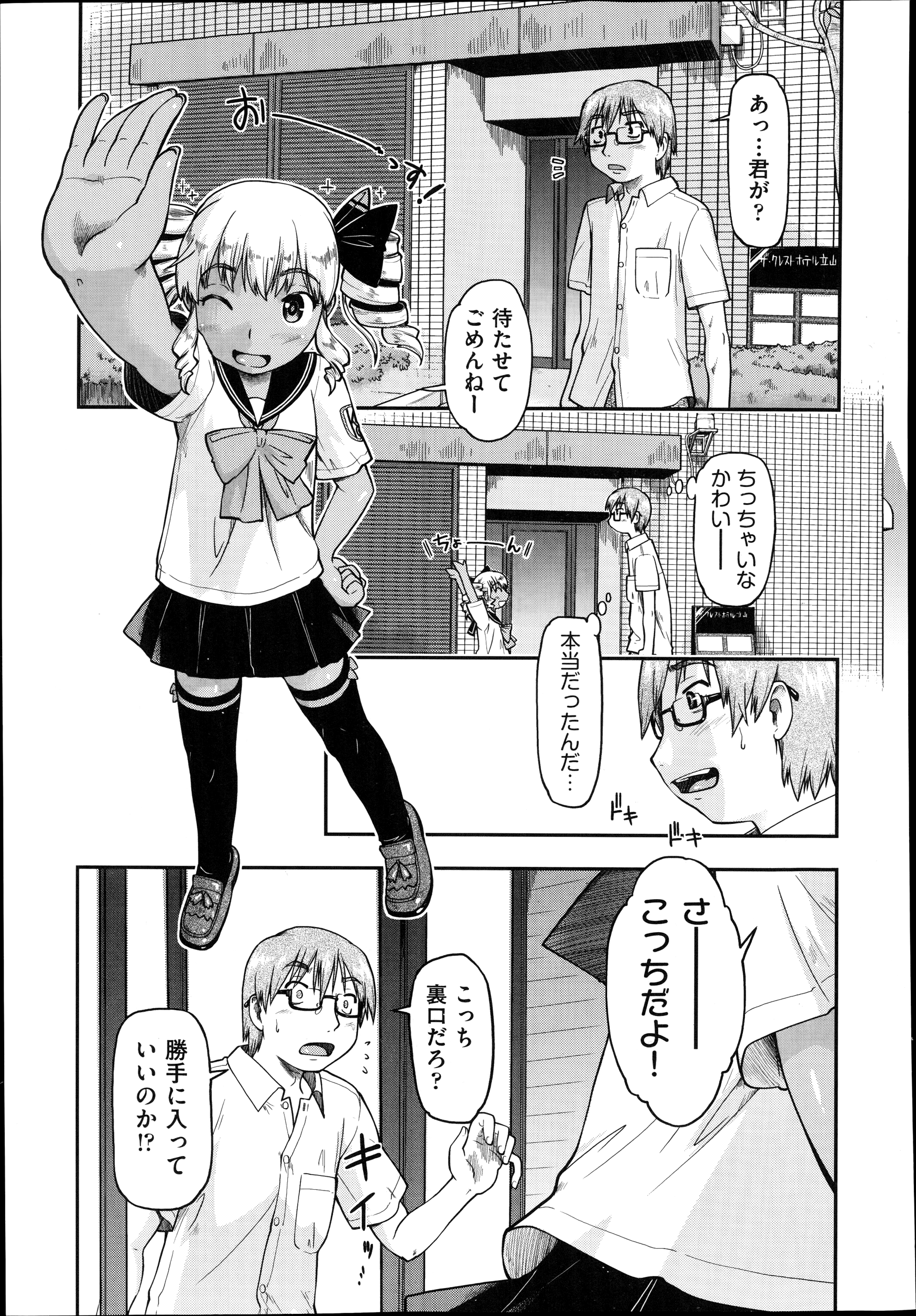 【エロ漫画】黒ギャル援交JCに目を輝かせながら童貞って本当？と聞かれ、中出し逆レイプで筆おろしされる男ｗ