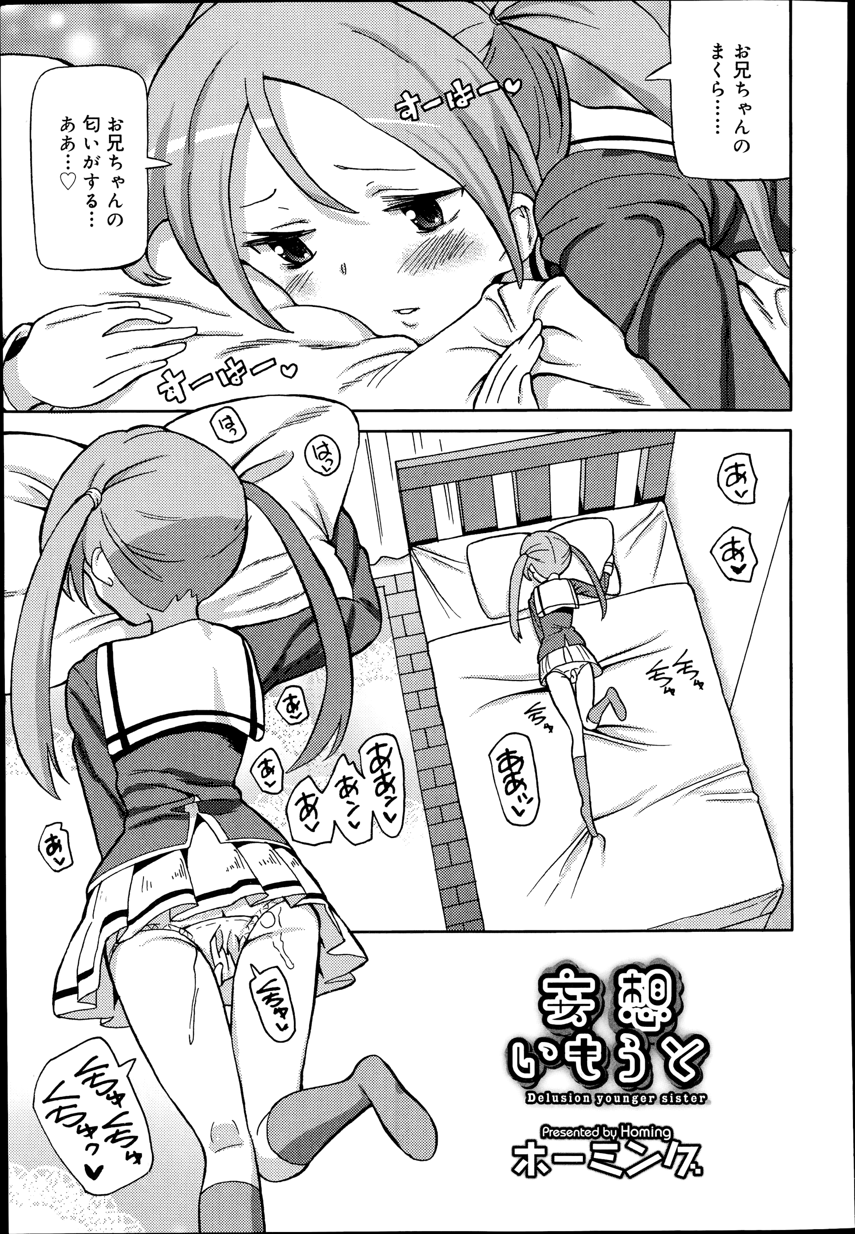 【エロ漫画】美少女妹が自分の部屋で妄想オナニーしていたので、妹の妄想どおりに中出し近親相姦してあげて性欲を発散させる兄ｗ