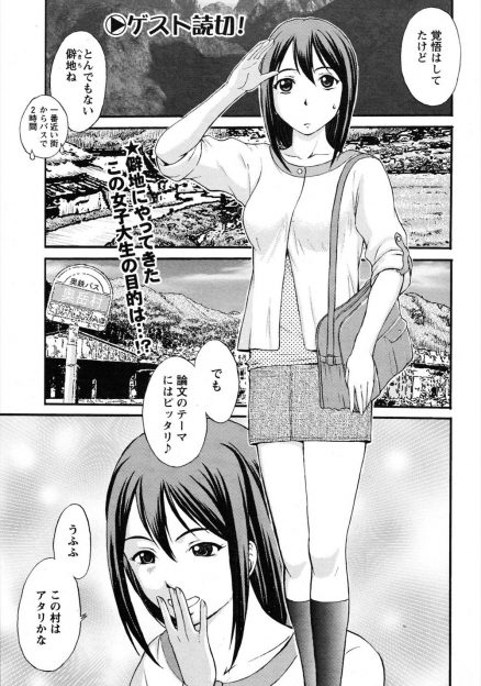 【エロ漫画】田舎の僻地に民俗学の論文を描くために調査にやってきた巨乳JDが村の祭りに参加させてほしいと飛び入りしたらみんなで乱交セックスして相性のいい子を探す祭りらしく巻き込まれて中出しされまくるｗ