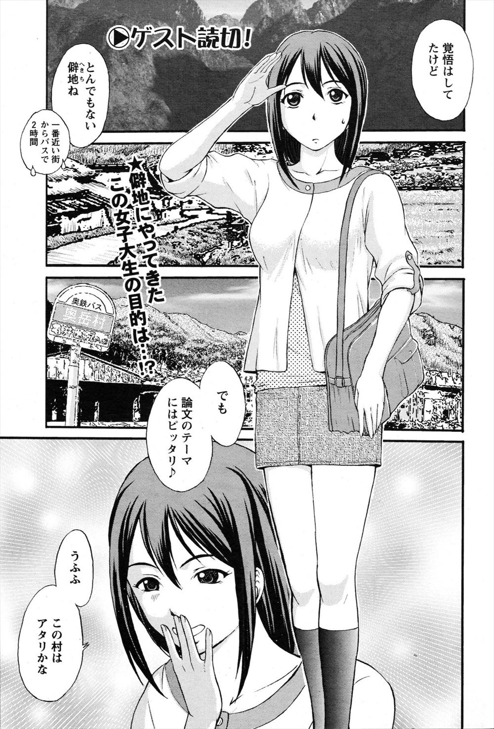 【エロ漫画】田舎の僻地に民俗学の論文を描くために調査にやってきた巨乳JDが村の祭りに参加させてほしいと飛び入りしたらみんなで乱交セックスして相性のいい子を探す祭りらしく巻き込まれて中出しされまくるｗ