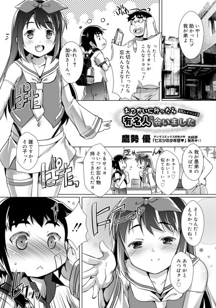 【エロ漫画】コスプレイヤーの美少女お姉さんに勃起してしまったショタが、実は男の娘だったお姉さんに童貞を卒業させてもらったお礼にみずからアナル処女を差し出しお姉さんの筆下ろしをする！