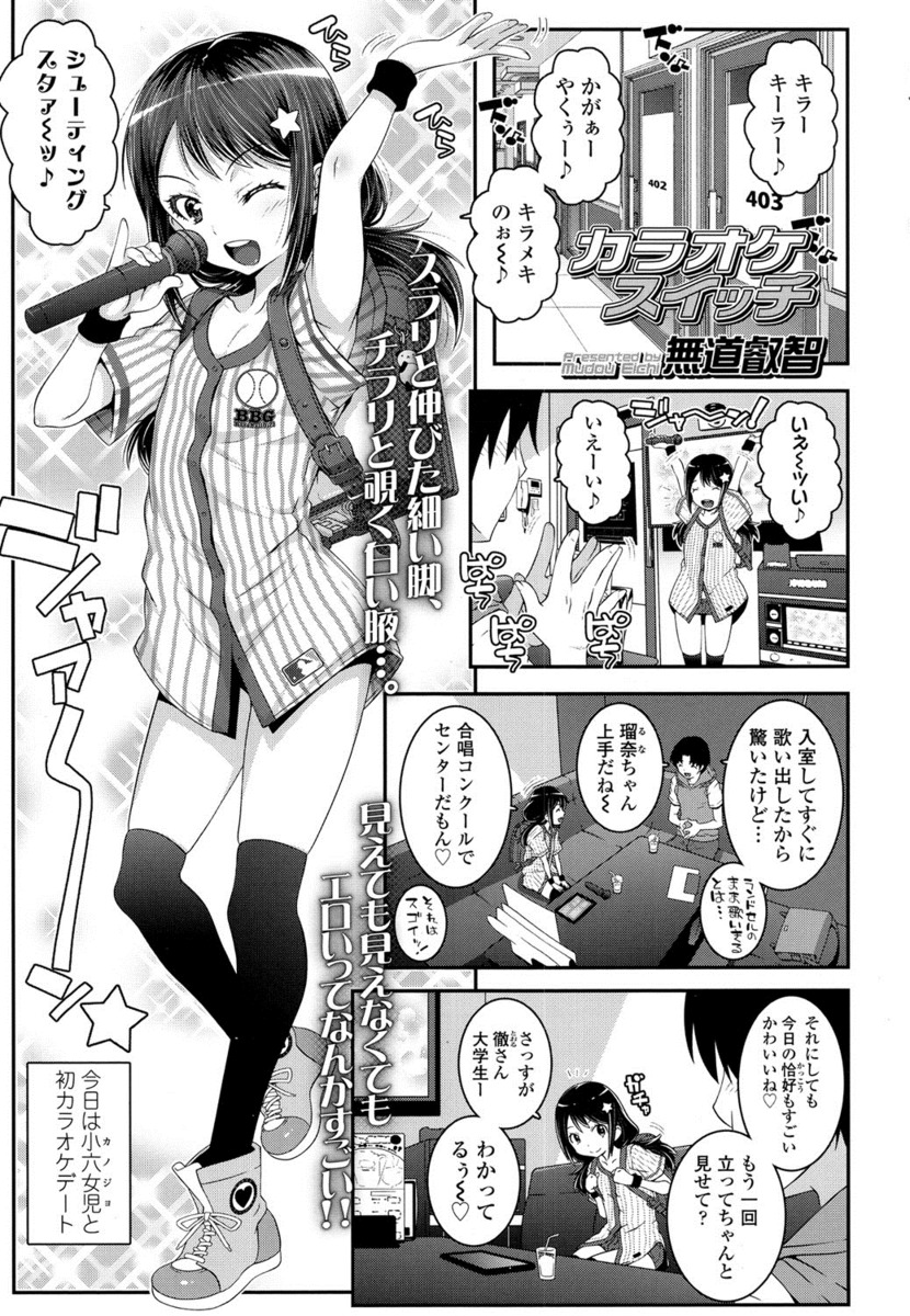 【エロ漫画】カラオケデートで小悪魔彼女がノーパンになって店員に見られそうになりスイッチが入ってしまったので、彼女に歌わせながら中出しセックスしてやったｗ
