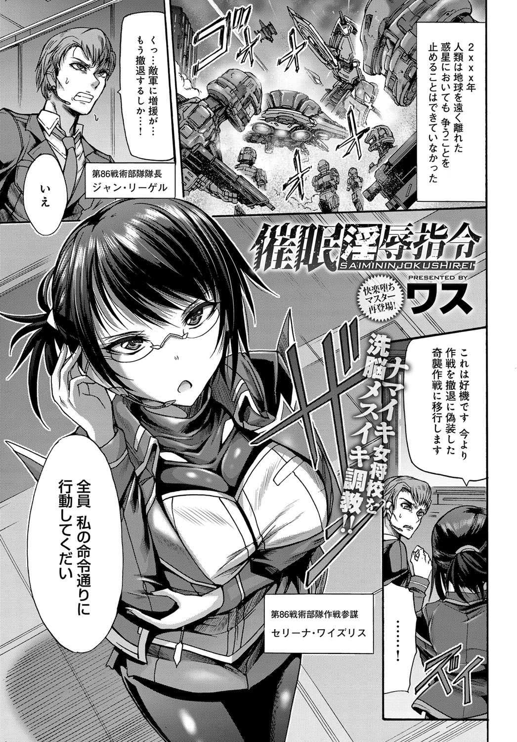 【エロ漫画】巨乳美人だけどクソ生意気な巨乳参謀にブチ切れた隊長が催眠術をかけ肉便器に落とし隊員たちと一緒に処女マンコを犯しまくる！