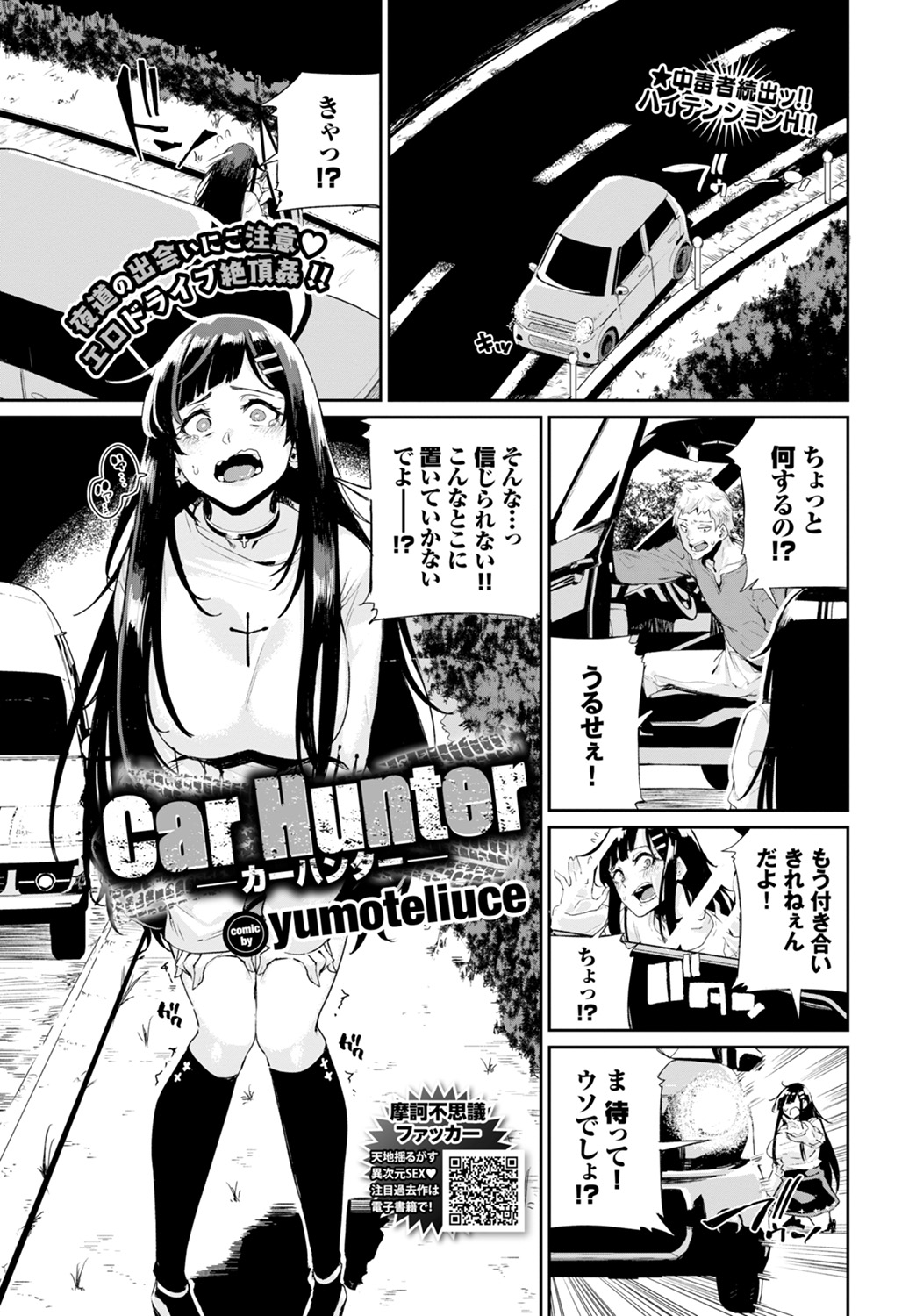 【エロ漫画】男に置き去りにされた爆乳美少女を車に連れ込み犯してやろうと思ったらとんでもない絶倫女で、逆に男四人が手玉に取られ精子を搾り取られ車から追い出すｗ