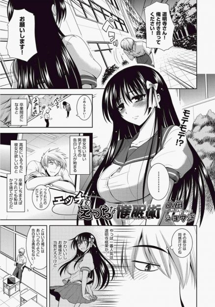 【エロ漫画】いろんな男子たちに告白されすべて断っている高嶺の花な巨乳美少女クラスメイトに催眠術をかけて中出しセックスしたが…！？