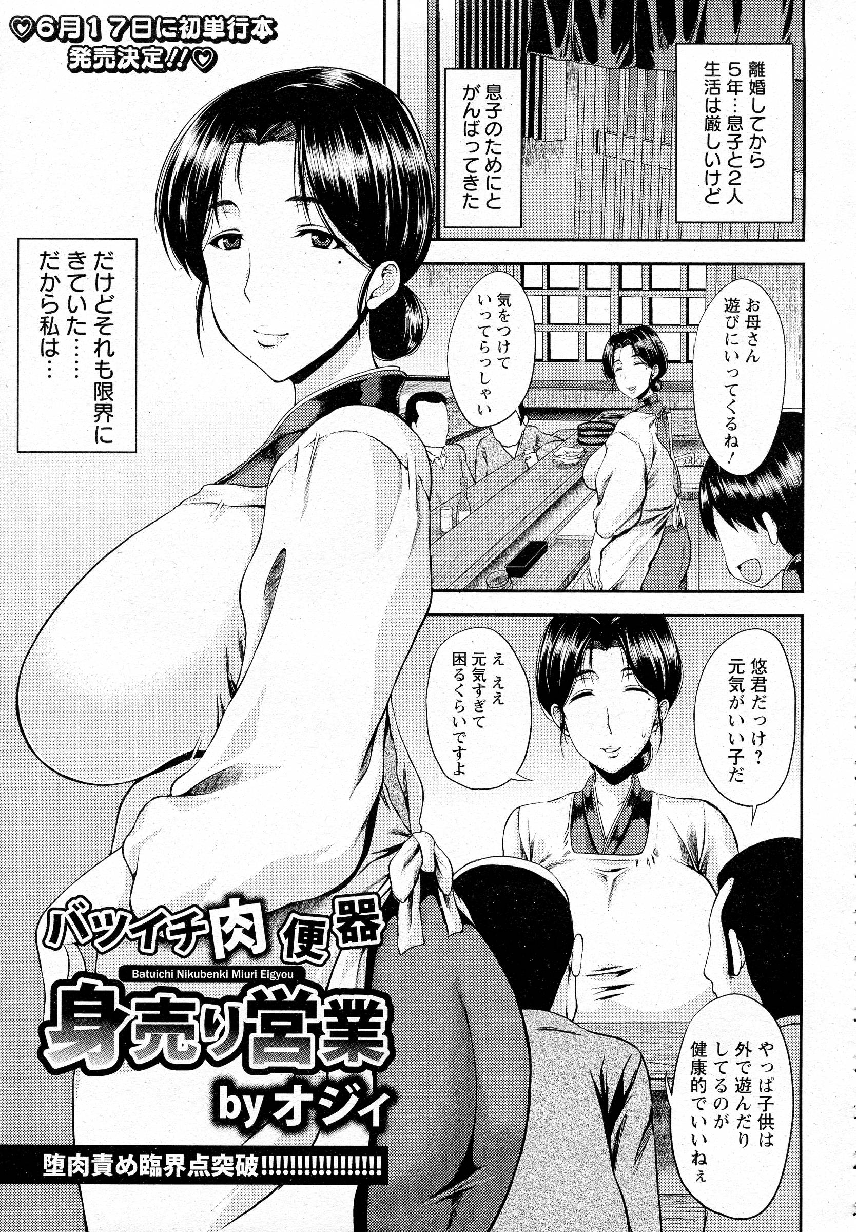 【エロ漫画】小料理屋を営みながら一人息子を育てることに限界を感じた爆乳美人女将が客と売春をはじめめちゃくちゃに二穴中出しセックスされ壊されてしまう！