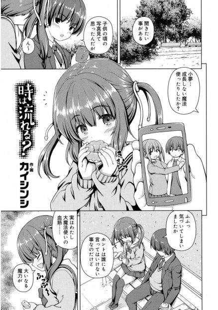 【エロ漫画】合法ロリな彼女がいてMr.合法と言われロリコンだと思われている男子がちっぱいを成長させるために揉んでいたがお互い発情し中出しセックスしてしまうｗ
