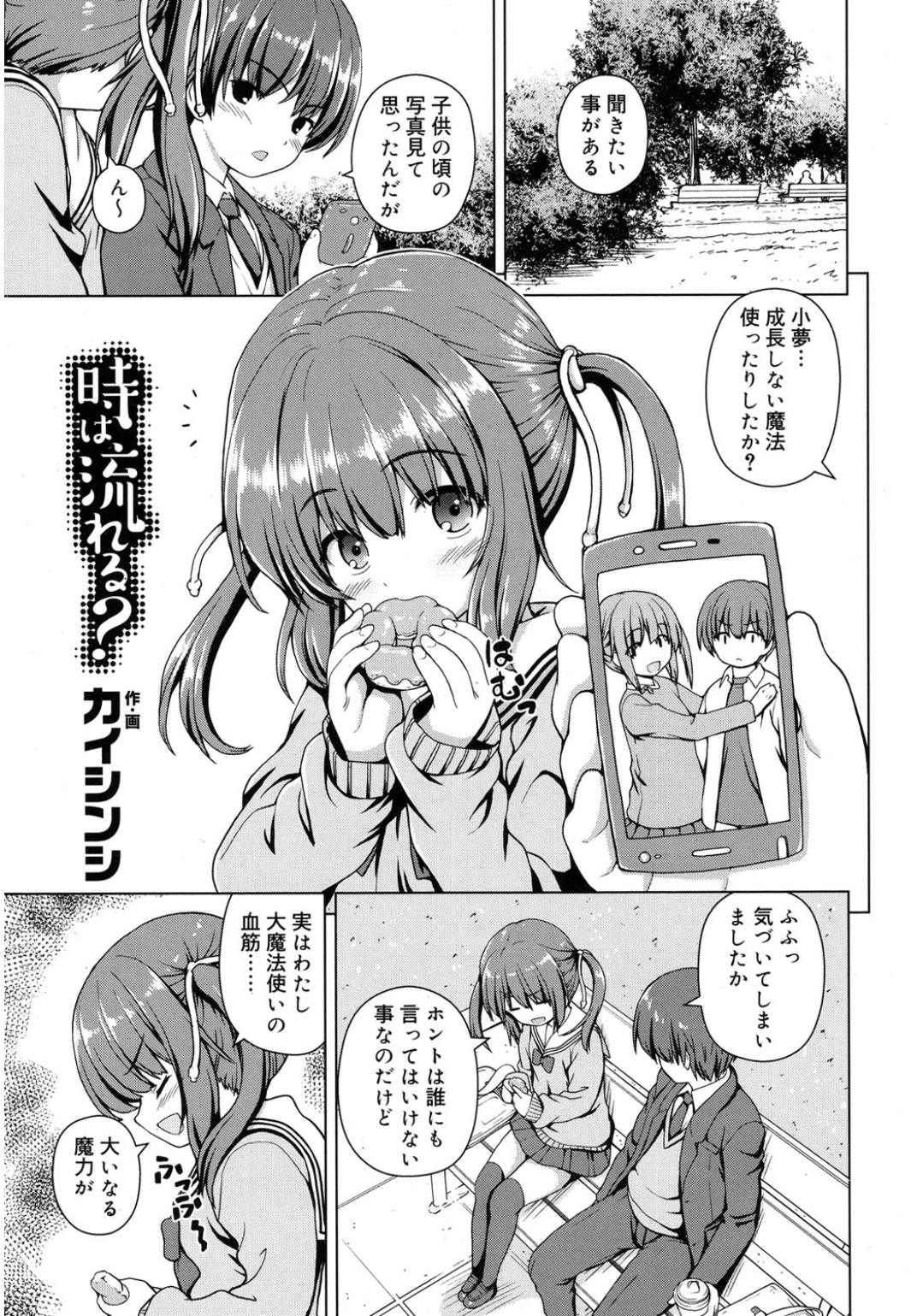 【エロ漫画】合法ロリな彼女がいてMr.合法と言われロリコンだと思われている男子がちっぱいを成長させるために揉んでいたがお互い発情し中出しセックスしてしまうｗ