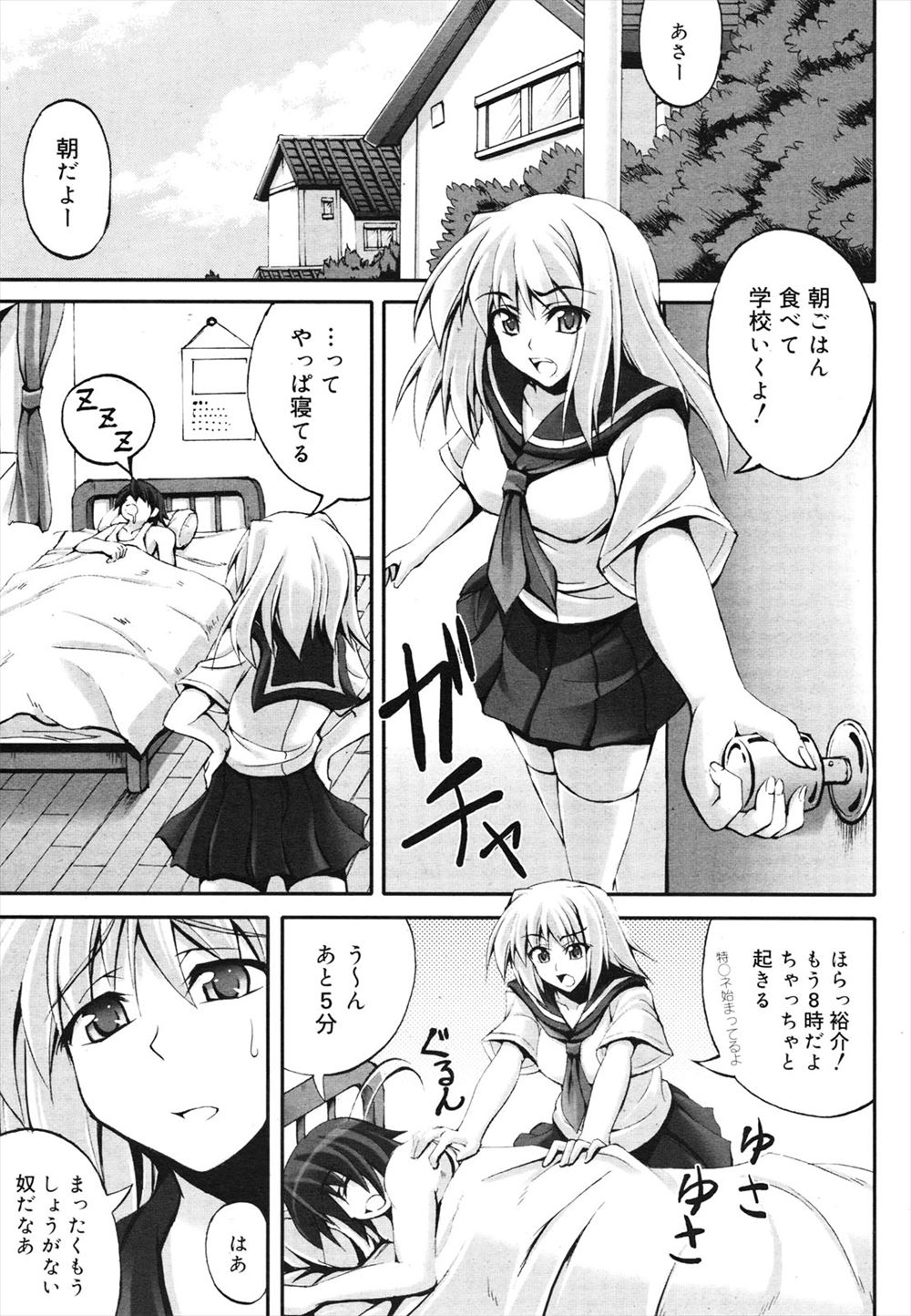 【エロ漫画】いろんな女子にふられまくり落ち込んでいた男子が巨乳幼なじみにわたしがいるからと言われ学校の屋上で処女をもらいいちゃラブ初体験したった♪