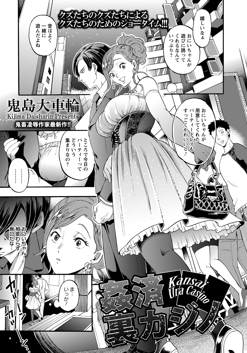 【エロ漫画】ブラコンな巨乳美少女がカジノで大負けして借金を作ったクズな兄にパーティーだとだまされて売り飛ばされ集団レイプされる！