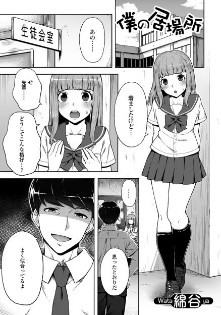 【エロ漫画】いじめから助けてくれた生徒会長が実はド変態で、セーラー服を着せられたいじめられっこが美少女に変身してアナル処女を奪われメス落ちしてしまう！