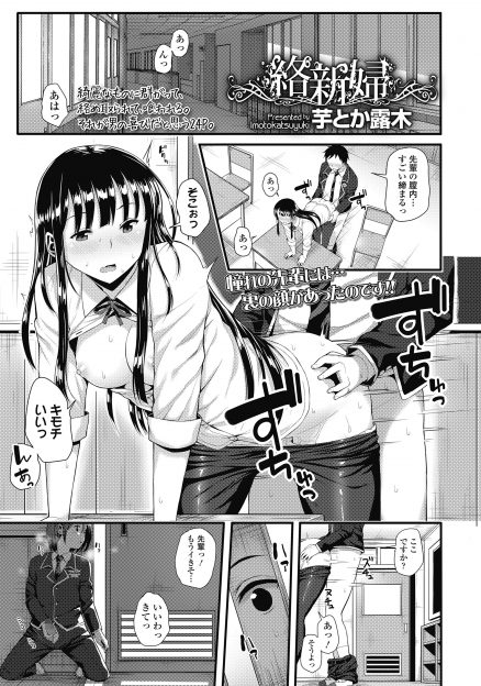 【エロ漫画】高嶺の花の美少女先輩のセックスを見てしまった男子が、翌日保健室で先輩に迫られて逆レイプされる！