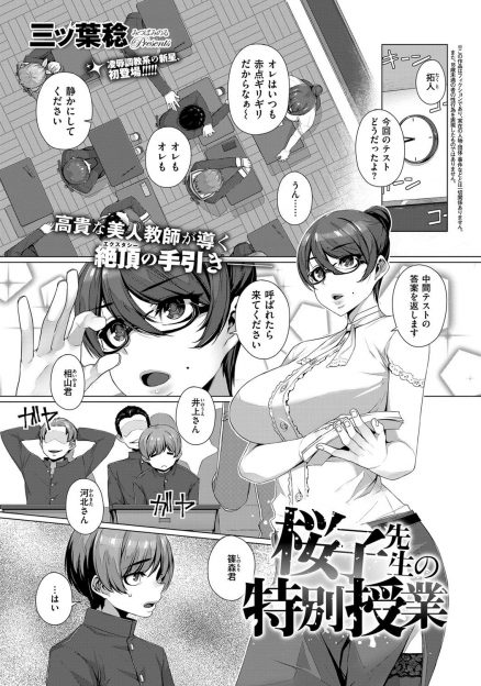 【エロ漫画】爆乳美人教師に勉強を教えてもらいながら何かと理由をつけて一日に3回ヌカれるようになった生徒がこのままでは身体がもたないので、クラスメイトたちと集団レイプしておしおきしたった！