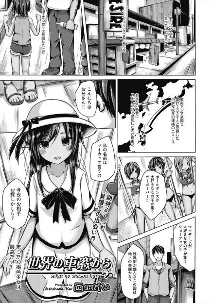 【エロ漫画】童貞をこじらせてフィリピンまで売春をしにやってきた大学生が褐色の美少女風俗嬢にリードされながらついに童貞を卒業する！