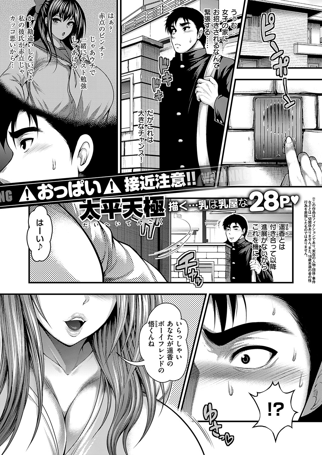 【エロ漫画】彼女の家に勉強を教えてもらいに行ったら彼女が出かけていてかわりに彼女よりも爆乳な美人お姉さんが出迎えてくれて、ビッチなお姉さんにいきなりキスをされ巨根ちんぽを気に入られ童貞を奪われる男子！