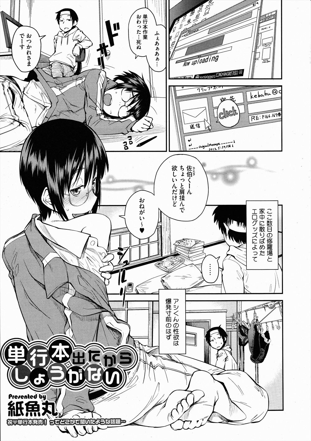 【エロ漫画】3日間風呂も入らずようやく原稿をしあげたエロ漫画家がアシスタントと一緒に風呂に入ってがっつり中出しセックス！