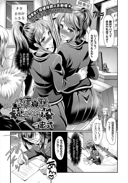 【エロ漫画】図書室でいつもヤリまくっているビッチなJKたちを注意しようとした図書委員があまりの激しさに発情して後輩と中出しセックスしてしまうｗ