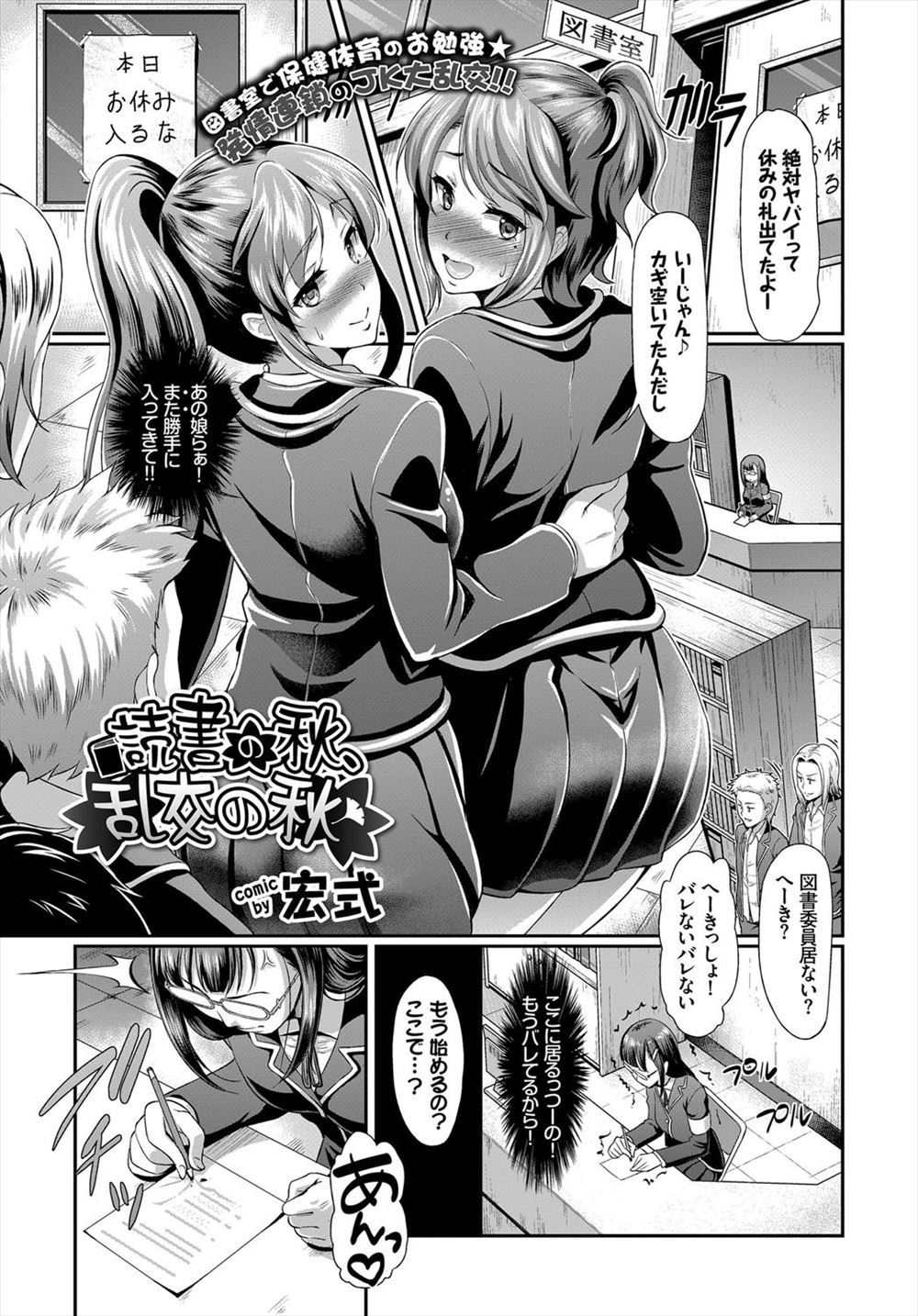 【エロ漫画】図書室でいつもヤリまくっているビッチなJKたちを注意しようとした図書委員があまりの激しさに発情して後輩と中出しセックスしてしまうｗ