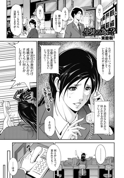 【エロ漫画】母親から言われ家でアダルトサイトを見てる生徒に注意した巨乳美人教師が、家で見るのはやめるからかわりに先生の家で見させてほしいと言われ勃起しながら無修正動画を見てる生徒の童貞を奪ってしまうｗ
