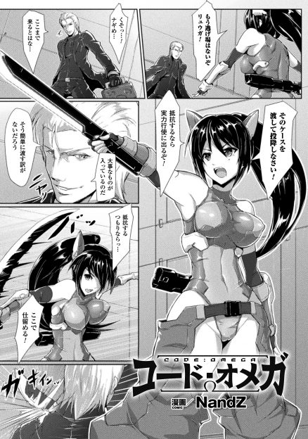 【エロ漫画】美少女捜査員が非合法な研究をしている男を追い詰めるが罠で逆に捕まってしまい、触手の化け物に拘束されひたすら種付けレイプされ苗床にされる！
