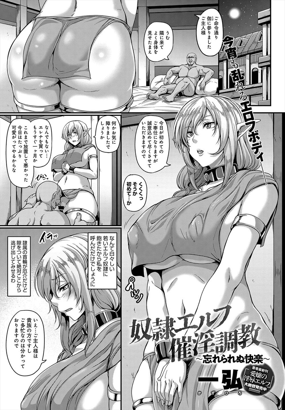 【エロ漫画】捕まって奴隷にされた巨乳美人人妻エルフが変態男に買われて毎日巨根ちんぽで犯されてメス落ちしてしまう！