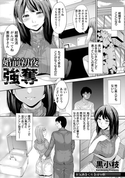 【エロ漫画】婚活パーティーでようやく彼氏ができて結婚することになった巨乳家政婦が、お世話をしているニートの息子に結婚式前日に襲われ処女マンコに中出しレイプされる！