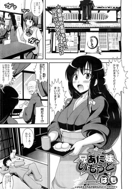 【エロ漫画】小さい頃に両親が亡くなってからおじいちゃんと一緒にずっと面倒を見てくれていた大好きな兄が結婚することになり、処女を捧げて最初で最後の中出し近親相姦をする巨乳美少女！