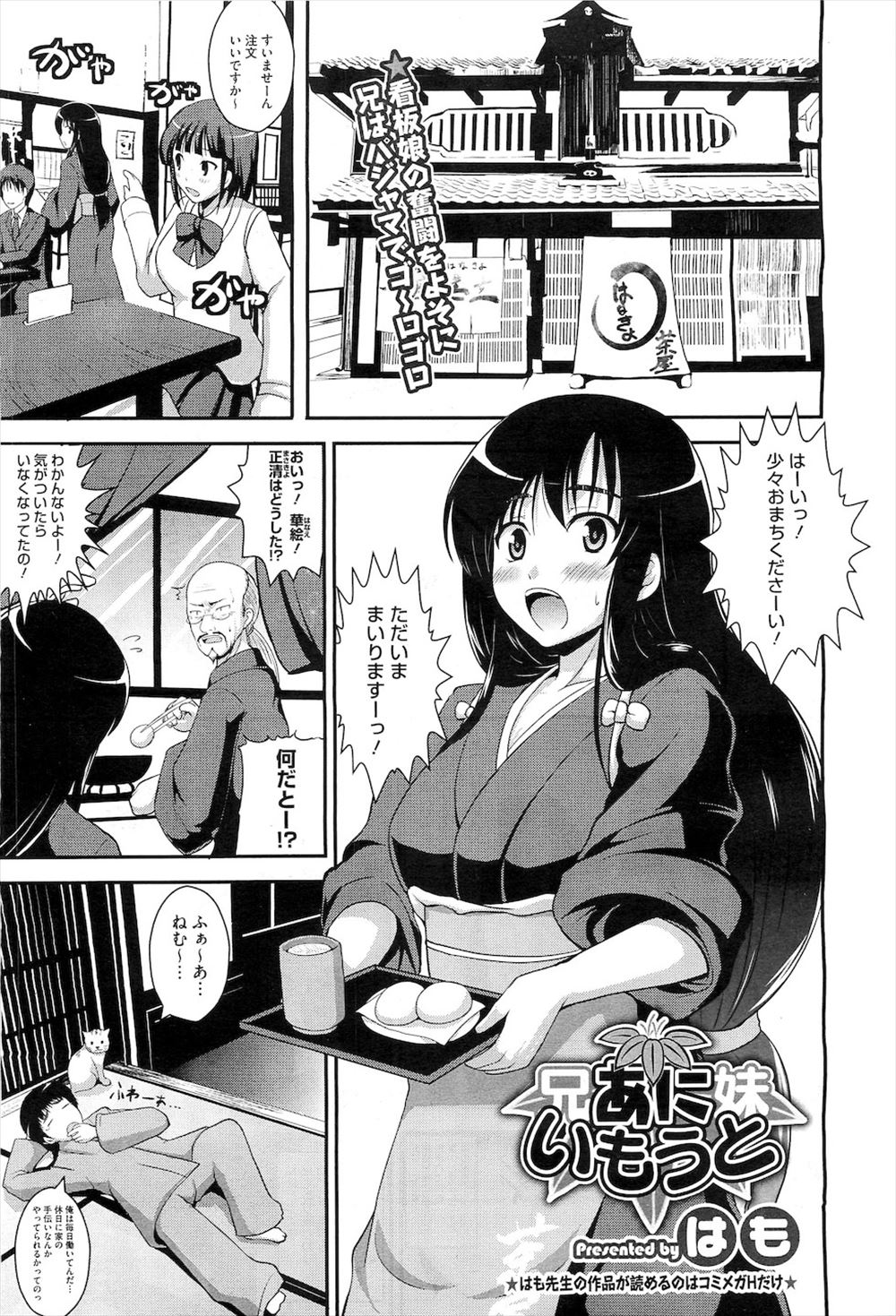 【エロ漫画】小さい頃に両親が亡くなってからおじいちゃんと一緒にずっと面倒を見てくれていた大好きな兄が結婚することになり、処女を捧げて最初で最後の中出し近親相姦をする巨乳美少女！