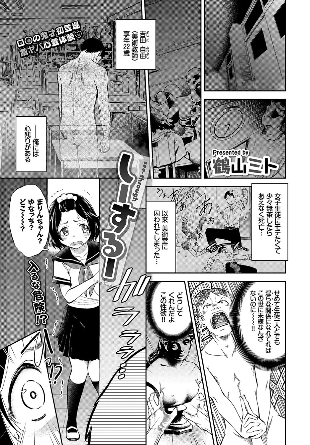 【エロ漫画】女子生徒にモテたくて無茶をした若い美術教師が窓から転落して死亡し幽霊になり、美術室に迷い込んできた美少女生徒の処女を奪い昇天！