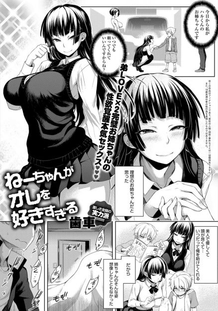 【エロ漫画】真面目で優しく優等生な自慢の爆乳JKな義姉に出会ったときから好きだったと迫られいちゃラブ中出し初体験をするショタ義弟！