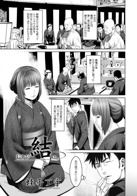 【エロ漫画】兄が出兵前に嫁いできた若い兄嫁がすぐに未亡人になってしまい、両親に兄嫁と結婚して跡継ぎを作れと言われ反発していたが彼女の方はその気で、処女をもらいいちゃラブ中出しセックスをして結局両親の策略通りになってしまったｗ