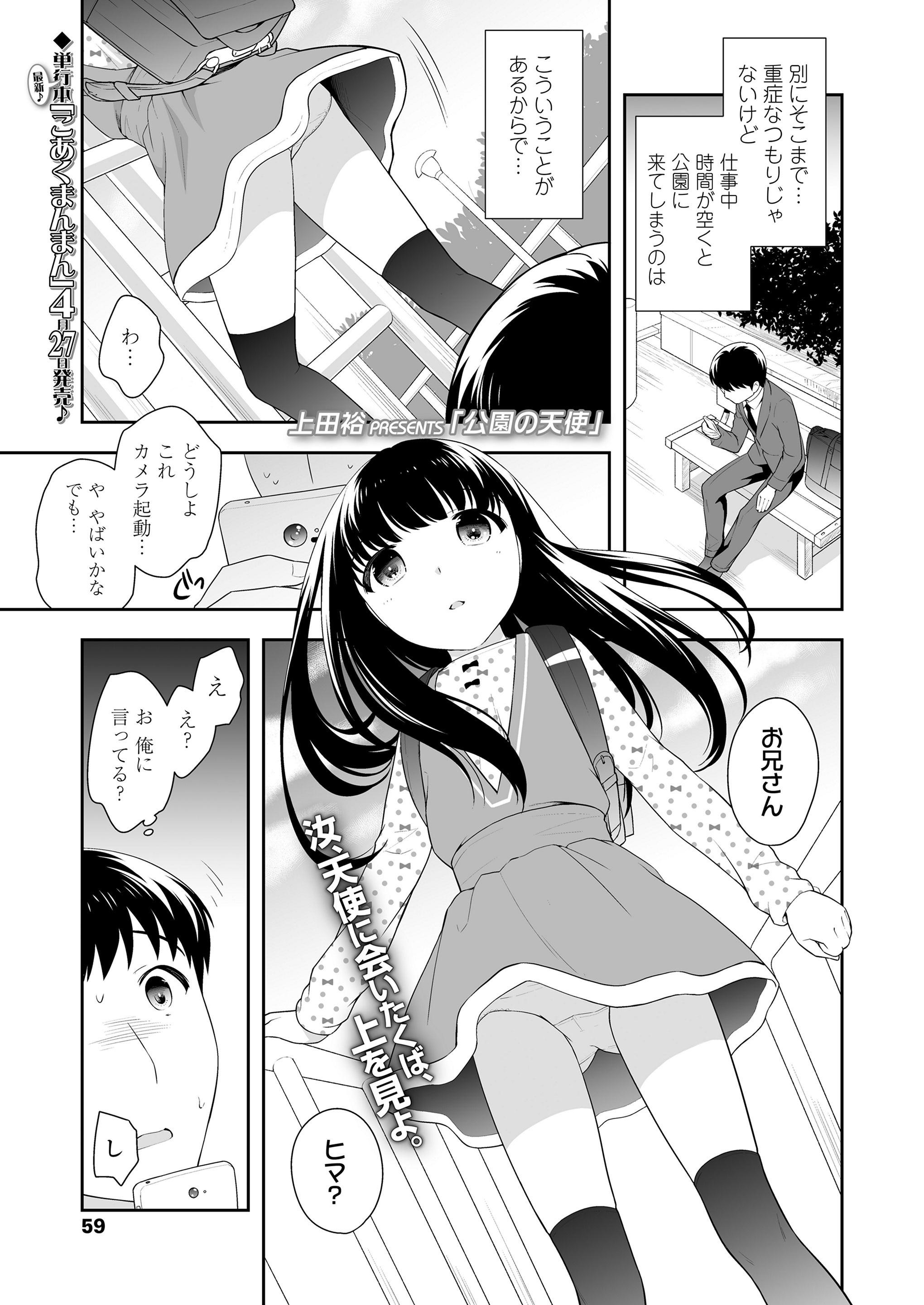 【エロ漫画】公園でパンチラ盗撮していた変態童貞サラリーマンが美少女に声をかけられ筆おろししてもらうことになった！