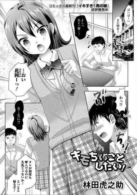 【エロ漫画】かわいすぎる美少女男の娘がいつも傲慢でバカにしてくるのでかわいいと強く迫ってからかったら顔を真っ赤にして恥ずかしがっているのでそのままアナル処女を奪ってしまったｗ