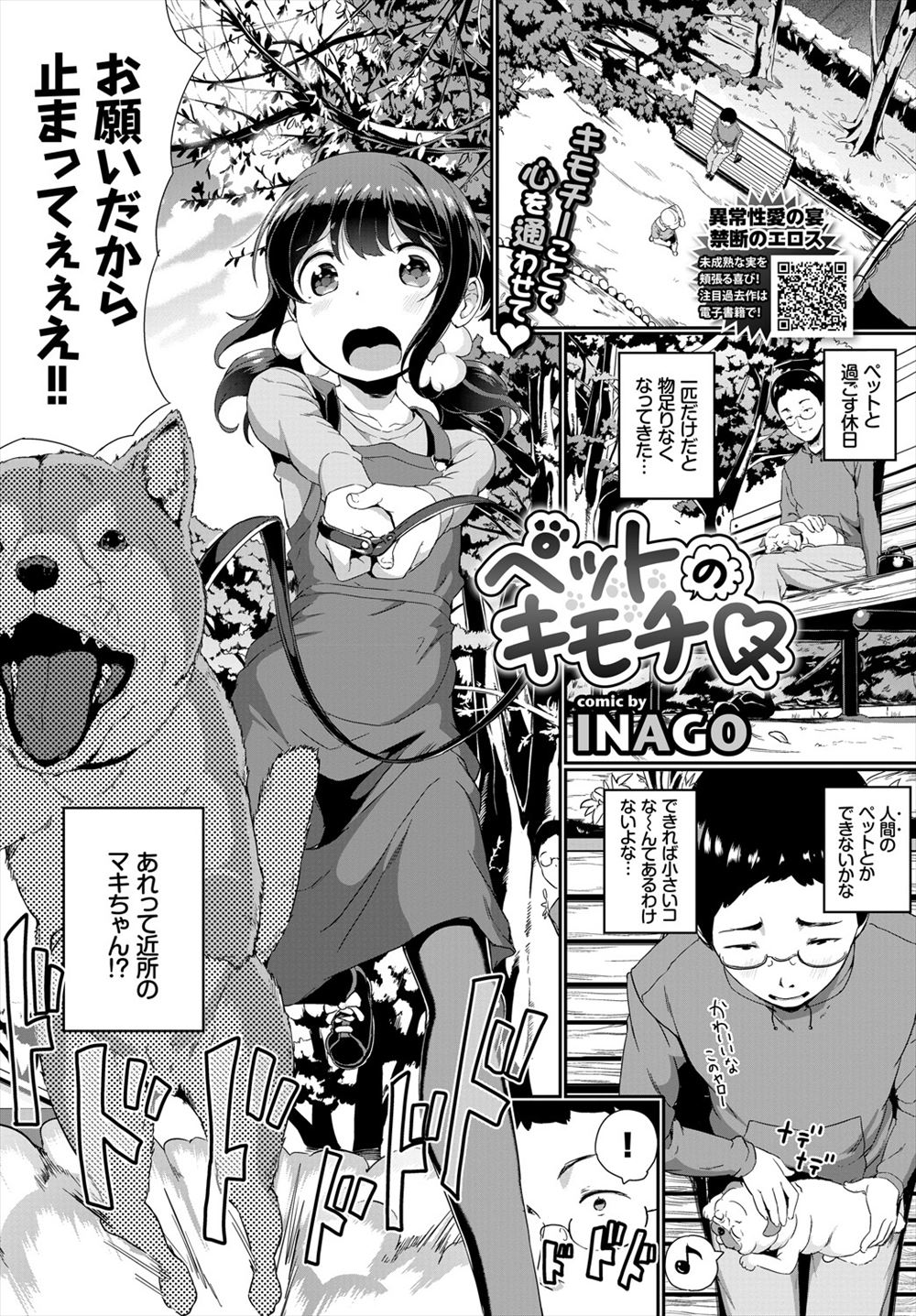 【エロ漫画】近所の女の子が犬の躾ができないから躾をできるように自分を躾けてほしいと言ってきて、スキンシップと称して女の子の全身をもてあそび処女を奪い中出しレイプする変態男！