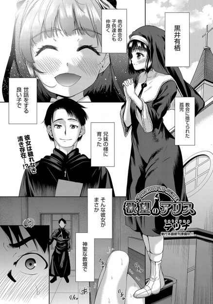 【エロ漫画】孤児院で兄妹のように育った美少女シスターが教会でオナニーしている姿を見た神父がセックスを教えてあげて、それ以来毎日彼女とやりまくり調教しまくっているｗ
