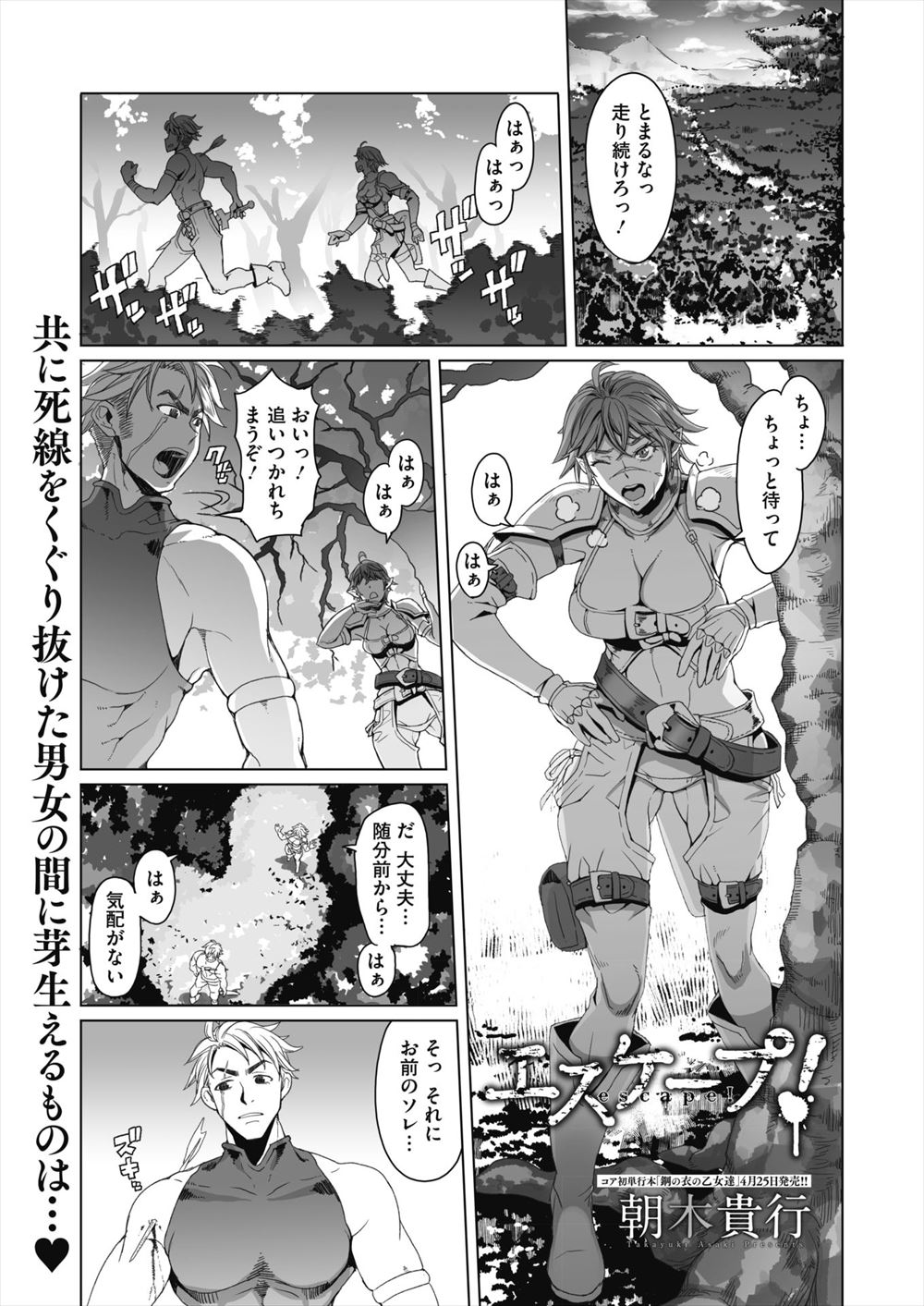 【エロ漫画】死線をくぐりぬけようやく森の中で一息ついた男がともに生き延びた女戦士に欲情して勃起してしまいがっつりいちゃラブ中出しセックスしてしまう！