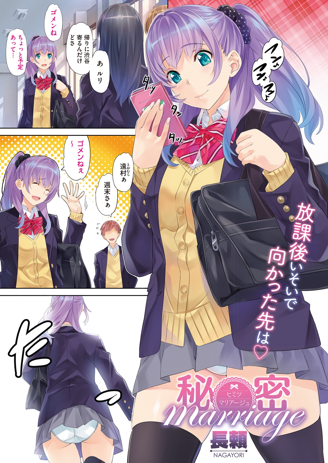 【エロ漫画】結婚しているけど父親から高校を卒業するまで二人で会うのは禁止されている巨乳美少女JKが、サラリーマンの旦那とこっそりと密会していちゃラブ中出しセックス♪