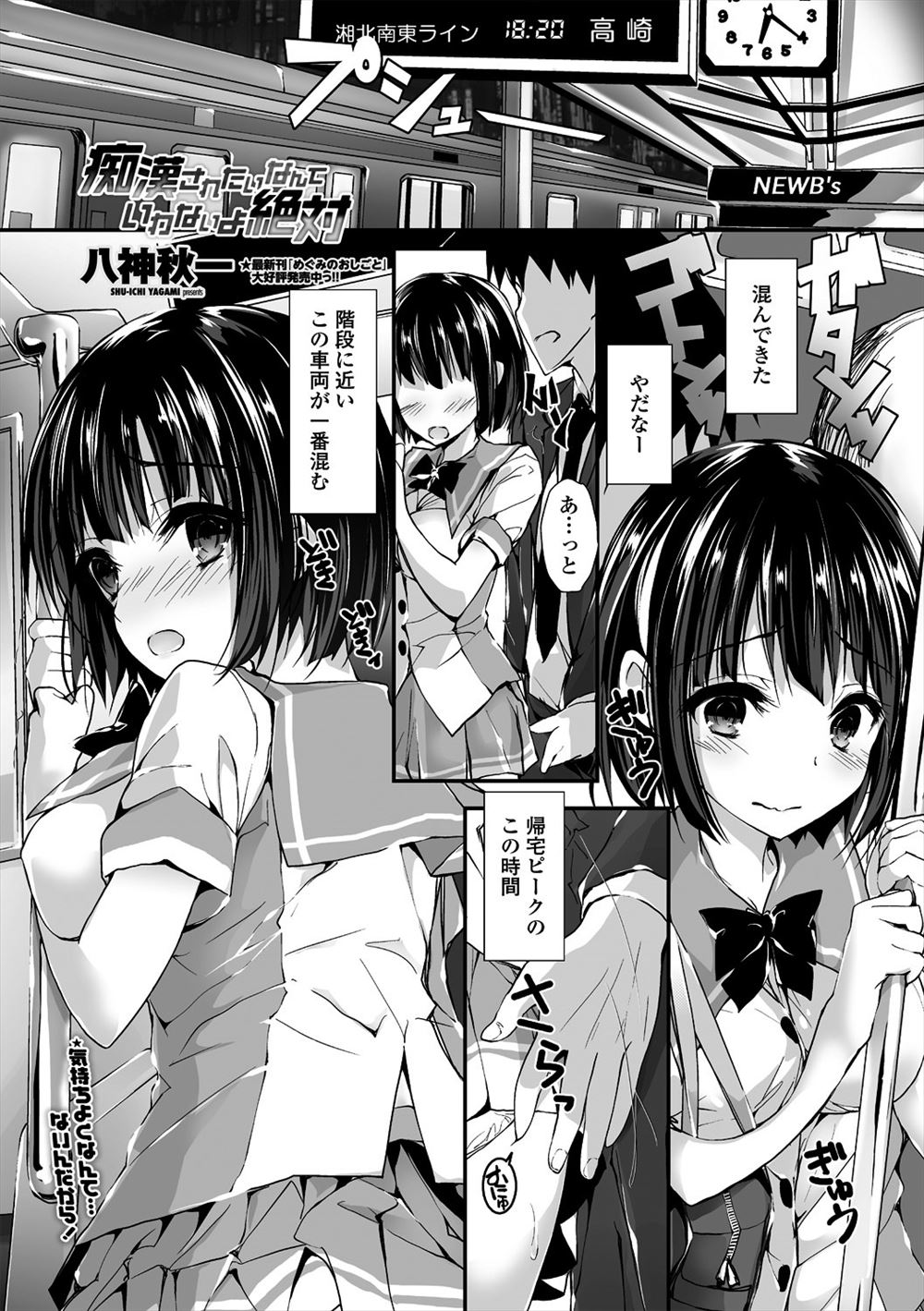 【エロ漫画】痴漢されてオナニーでは満足できない身体にされてしまった美少女JKが、みずから同じ時間の同じ電車に乗り込み痴漢されに行き処女マンコを差し出してしまう！
