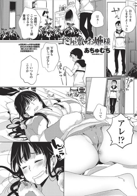 【エロ漫画】汚部屋に住んでいるだらしないいとこの爆乳JDお姉さんが風俗で働いてることを知ったショタが、口止めのためと言われ童貞ちんぽをもてあそばれ筆おろしされる！