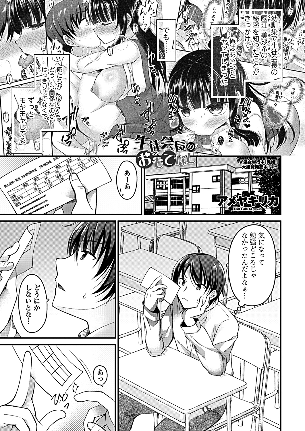【エロ漫画】生徒会長をしている巨乳美少女幼なじみとエッチをしたが彼女が自分をどう思ってるのかわからずもやもやしていた男子が、彼女の気持ちを確認していちゃラブ中出しセックスしたった♡