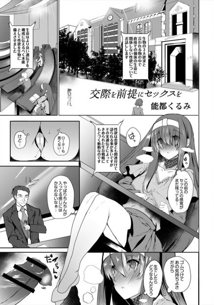 【エロ漫画】地味な巨乳美少女JDが授業中にローターを入れて生でしたらどうなっちゃうんだろうと妄想しながら発情し、セフレをトイレに呼び出して念願の生ハメ中出しセックス！