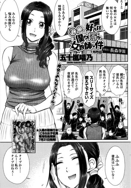 【エロ漫画】実はこっそりと巨乳美人教師と付き合っている男子生徒が静かに生活したいのに教室でみんなの前で頭におっぱいを乗せてきたりするので激怒して生徒指導室で中出しセックスでおしおきする！