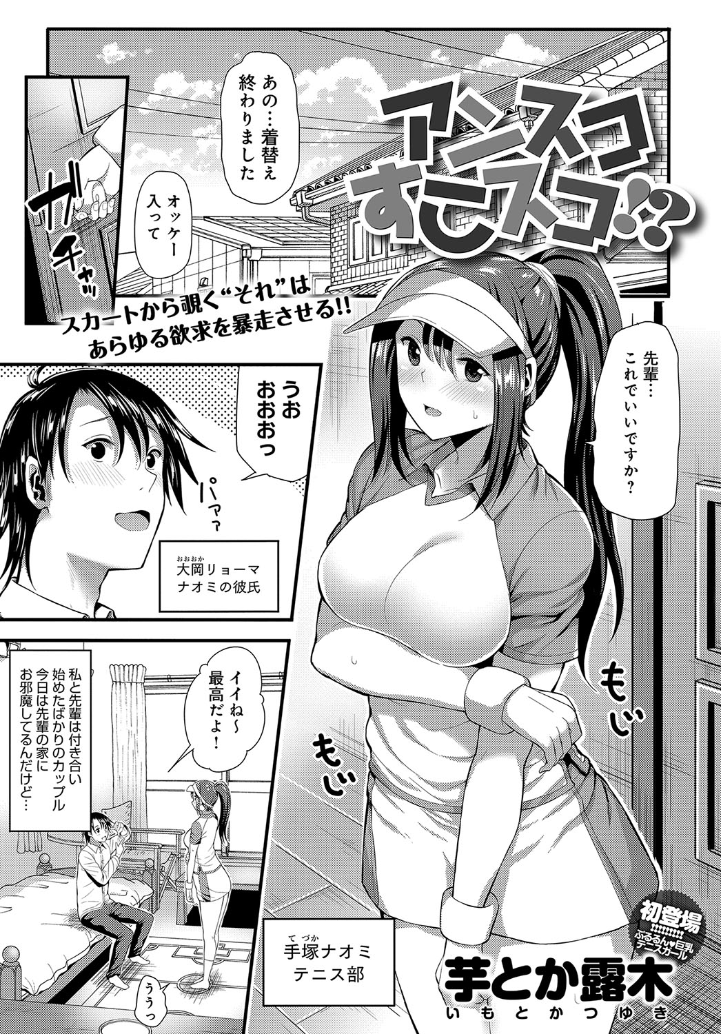 【エロ漫画】アンスコが大好きでテニス部の巨乳彼女に家でテニスウェアを着てもらい、アンスコを足にひっかけたまま中出しセックスする変態彼氏ｗ