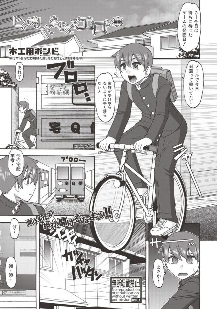 【エロ漫画】ブルマ好きな弟にちょうどブルマを履いていた巨乳JKがブルマを見せつけ、ガン見している弟と援交して筆おろししたった！