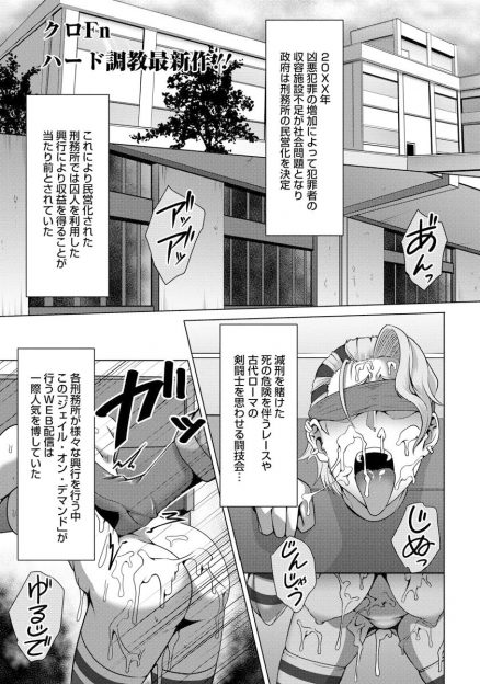 【エロ漫画】刑務所で非人道的な行いを繰り返してきた超ドSな巨乳看守が収監されることになり、連続レイプ犯に処女マンコを公開レイプされ壊されてしまう！